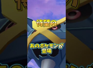 【落とし穴】⚠️注意⚠️絶対気をつけて...待望の大人気ポケモンメガメタグロスのレイドデイが開催するけどマジでやらかさないで。【ポケモンGO】#ポケモンGO #島名なまし　#メガメタグロスのレイドデイ