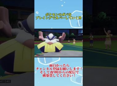 最強の読み炸裂モグイナ！#ポケモンsv #ハリテヤマ