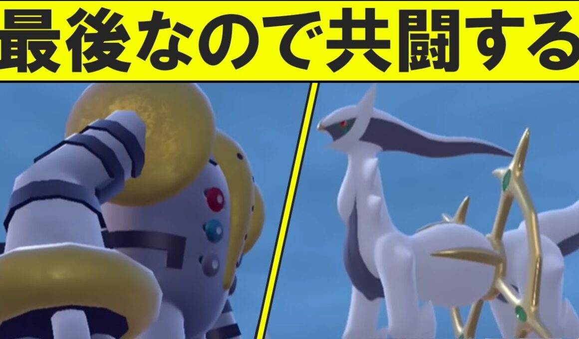 【ギガス実況】SVも終わりそうなのでアホセウスをこき使います