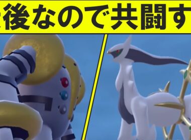 【ギガス実況】SVも終わりそうなのでアホセウスをこき使います