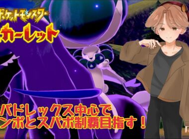 #ポケモンSV #初見歓迎 #shorts  【黒バドレックスしか勝たん！】 #VTuber #雛夜楽翠