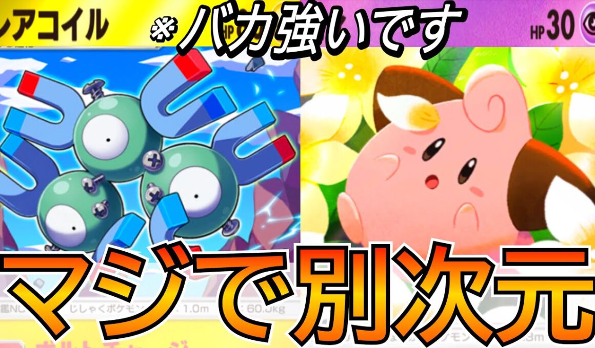 【ポケポケ】ジバコイル『最速で進化』出来る『ピィ』ヤバイ強いので紹介します【Pokémon Trading Card Game Pocket】