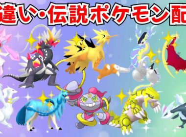【ポケモンSV】伝説ポケモン 色違いポケモン配布 色ガラルサンダー 色ミライドン ディアンシー 色ルナアーラ 色ザシアンなど抽選【SWITCH2】 #nintendo #games