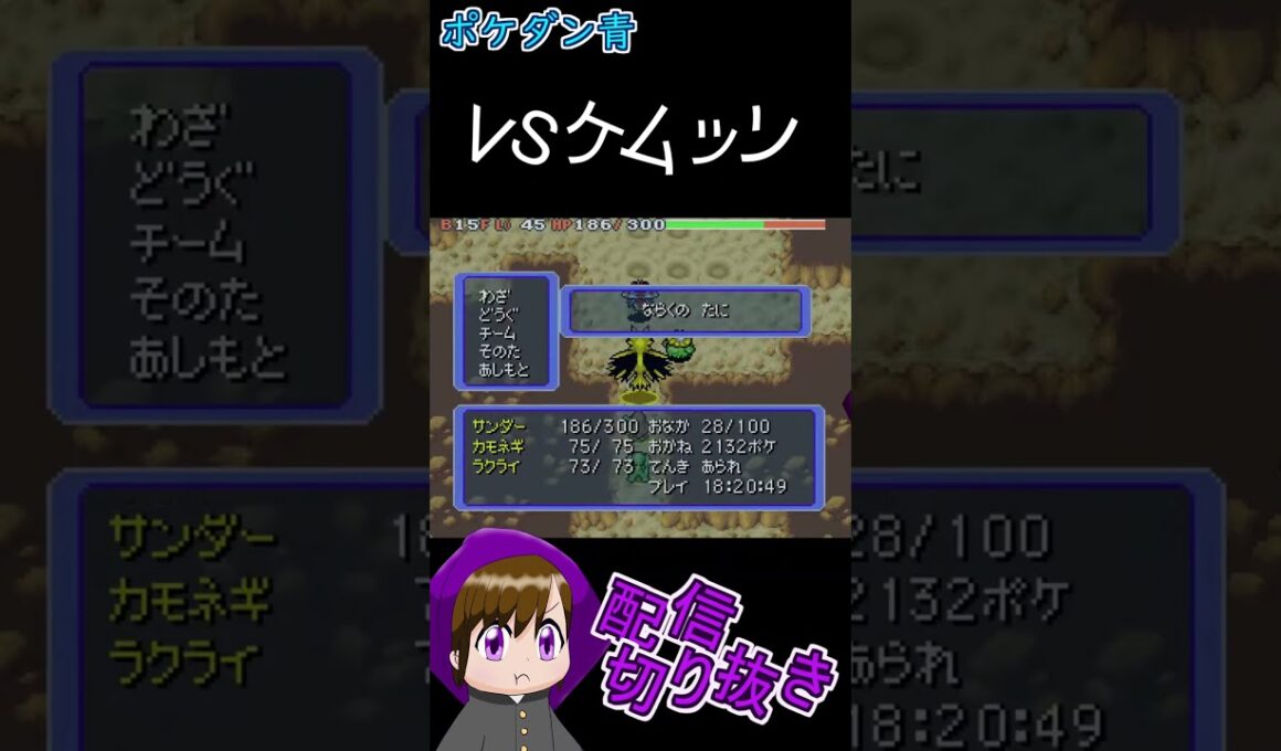 VSケムッソ【ポケダン青　配信切り抜き】#shorts