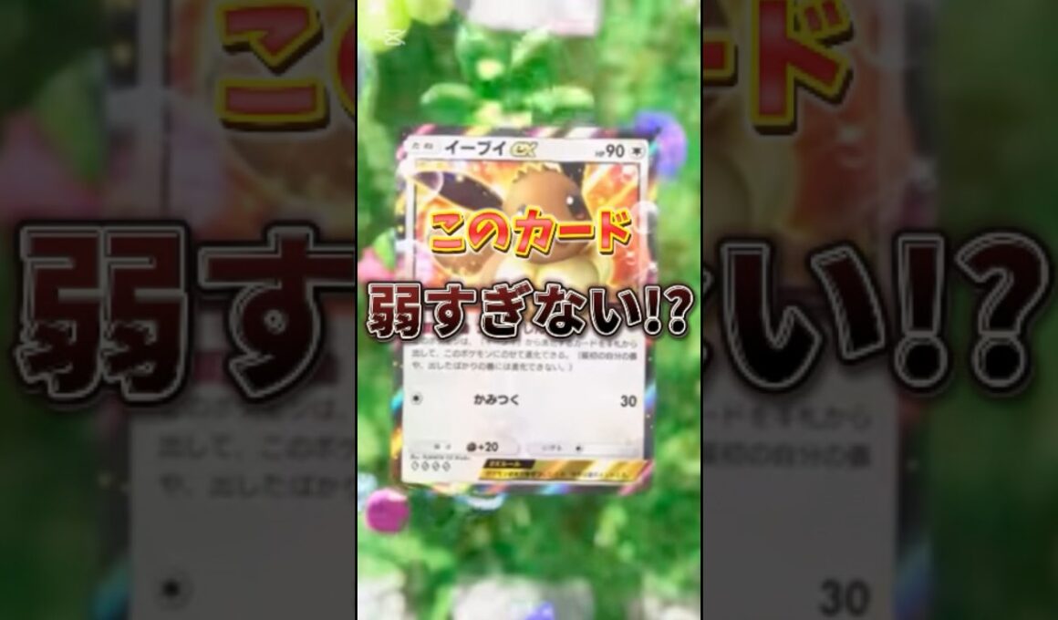 イーブイex弱すぎない！？イーブイexの隠れたメリット