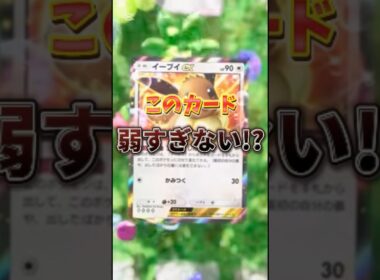イーブイex弱すぎない！？イーブイexの隠れたメリット