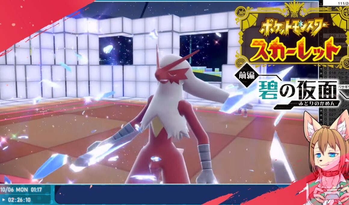 ポケモンスカーレット DLC 藍の円盤(初見) 〖Switch 2 Edition〗