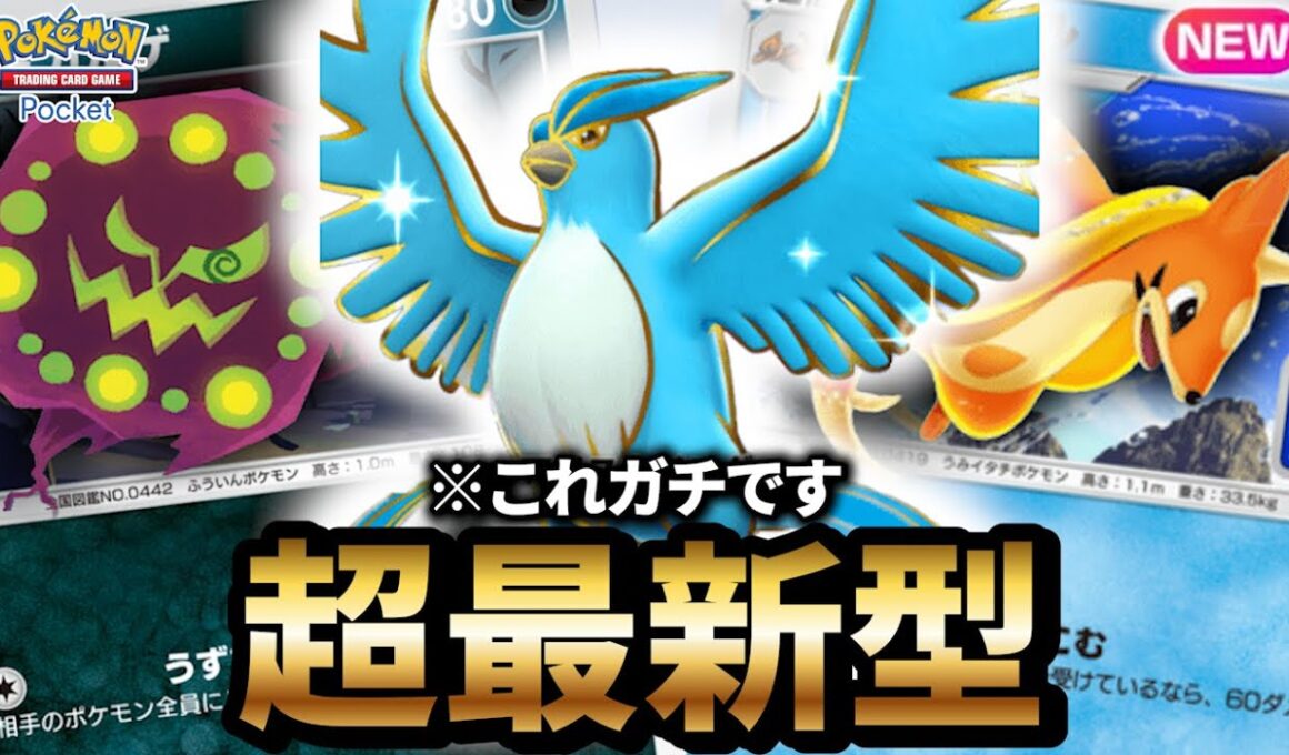 【最新型】フリーザー×フローゼルが最強だった件について【ポケポケ】【Pokémon Trading Card Game Pocket】