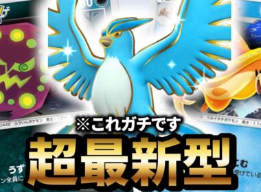 【最新型】フリーザー×フローゼルが最強だった件について【ポケポケ】【Pokémon Trading Card Game Pocket】