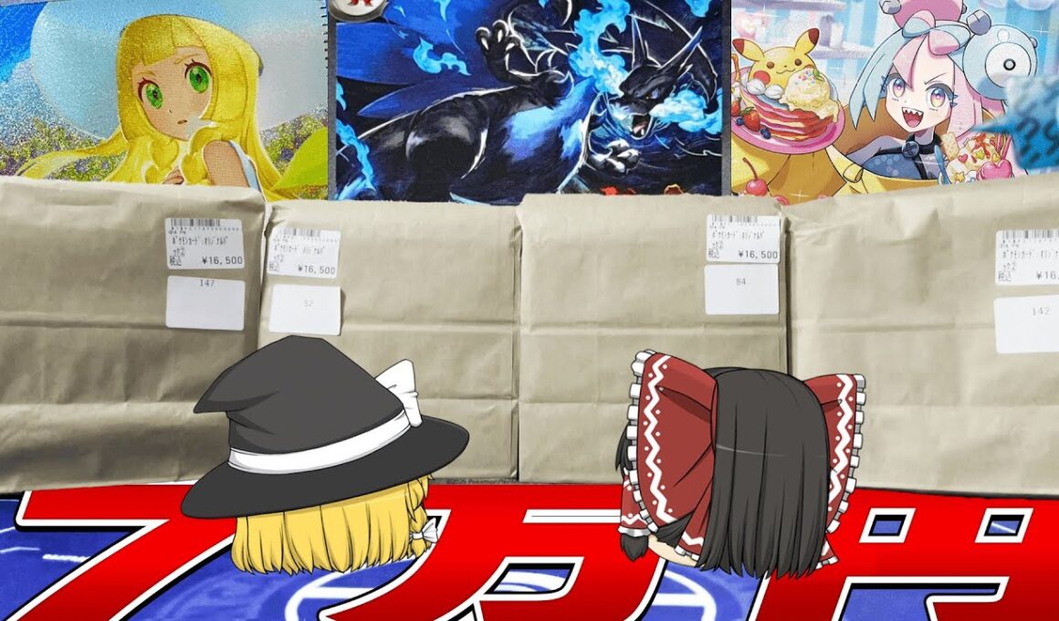 インフェルノXが確定の高額オリパでメガリザードンSARやリーリエを神引きしてやるぜ！【ポケカ】【ポケモンカード】【ゆっくり実況】