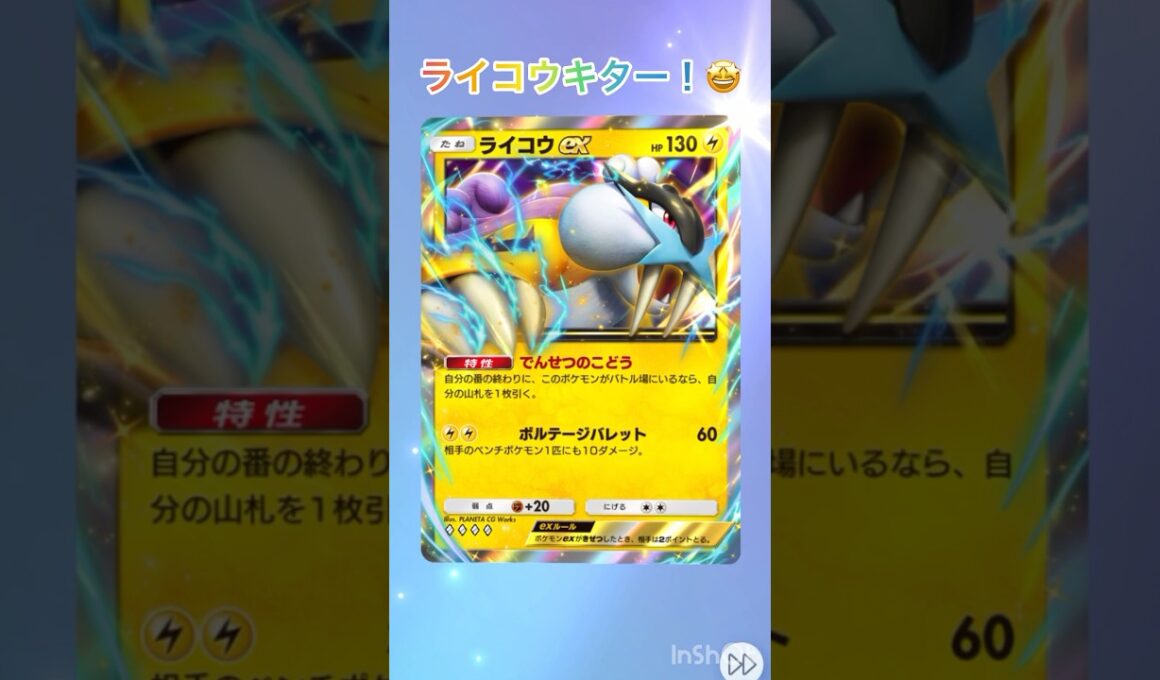 新パックの未知なる水域10パック開封でライコウexとスイクンexが出たー！🤩　【ポケポケ/Pokémon Trading Card Game Pocket】　#ポケポケ開封チャレンジ