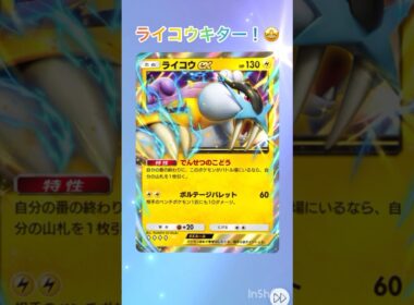 新パックの未知なる水域10パック開封でライコウexとスイクンexが出たー！🤩　【ポケポケ/Pokémon Trading Card Game Pocket】　#ポケポケ開封チャレンジ