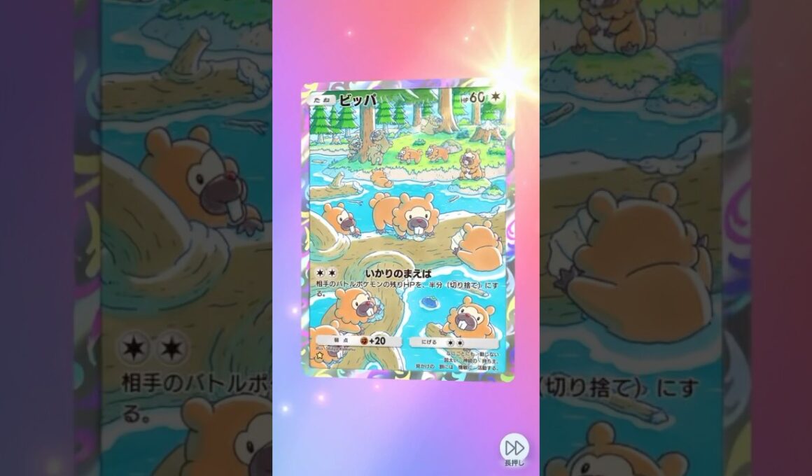 ビッパがいっぱいかわちぃねぇ #pokemon #pokemoncards #ポケポケ開封チャレンジ #ポケモンカード #ポケカ #ポケモン #ポケポケ #ビッパ