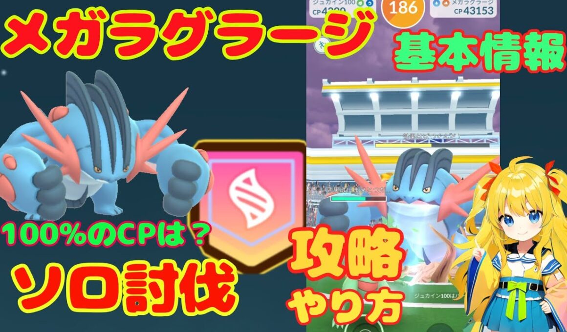 メガラグラージのソロ討伐！攻略ポイントと簡単なやり方を解説