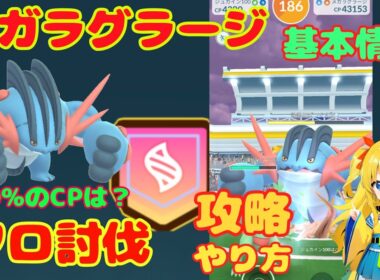 メガラグラージのソロ討伐！攻略ポイントと簡単なやり方を解説