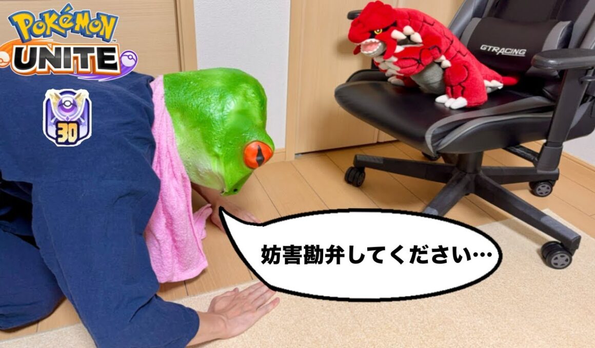 【完ソロゲコ 1606~】利敵が来るまで耐久【ポケモンユナイト】