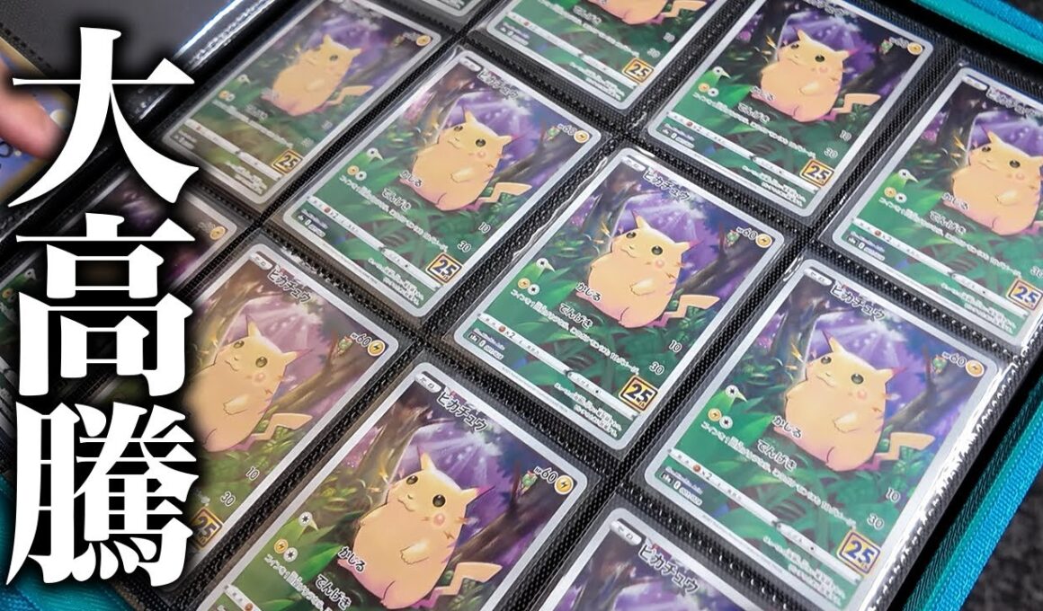 【ポケカ】2年前に大量購入したピカチュウがまさかの値上がり!?【投資】