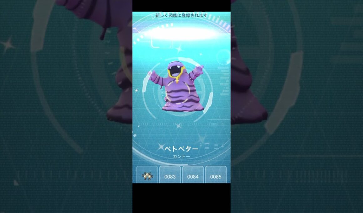 今日は色違いベトベターに出会いました #shorts #pokemongo #ポケモン #散歩