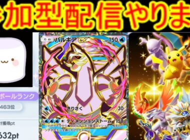 無課金勢　前期5463位 　1681到達　プライベートマッチで対戦しましょう２　【ハイクラスパックex】　〖ポケポケ〗　pokémon trading card game pocket　#shorts