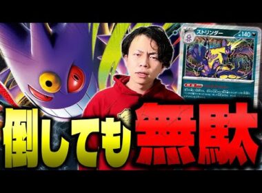 【ポケカ/対戦】エネ加速で最強に!!メガゲンガーexデッキがストリンダーでついに完成しました。(vsサーフゴーex/インフェルノX)