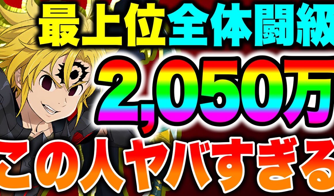 日本でも最上位クラスのグラクロ猛者からDM来たので逆に喧嘩売った結果...マジで強すぎるwww【グラクロ】【七つの大罪グランドクロス】