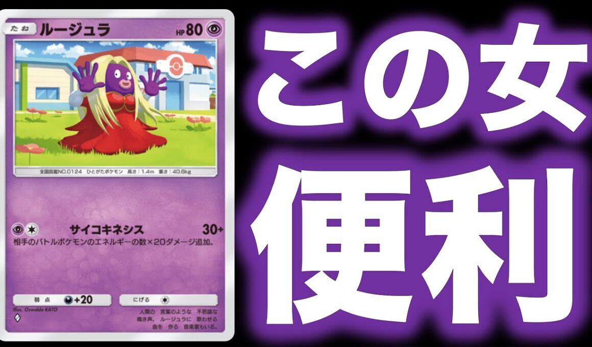 【ポケポケ名シーン】ルージュラのサイコキネシスが役に立ちすぎる！