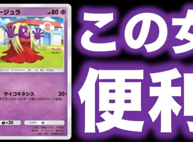 【ポケポケ名シーン】ルージュラのサイコキネシスが役に立ちすぎる！