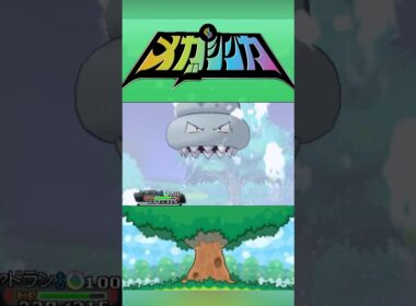 メガヤドラン #メガシンカ #ポケモンxy #ポケモンoras #ポケモン #Pokemon #nintendoswitch2 #ポケモンsv #ポケモンza #pokemonlegendsza