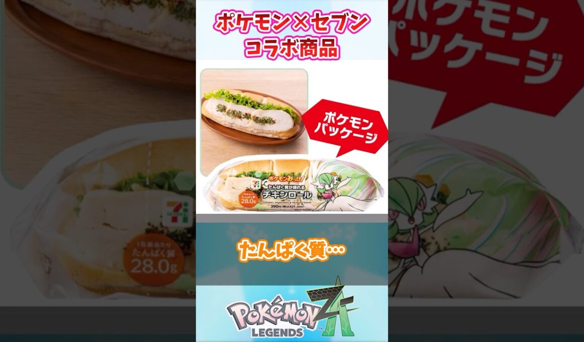 メガサーナイトのたんぱく質が摂れるチキンロール #ポケモン反応集