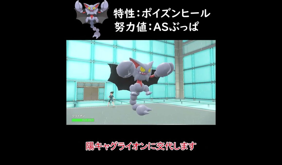 【ポケモンSV】陽キャグライオン【ゆっくり実況】【#shorts】＃グライオン #ポケモンゆっくり