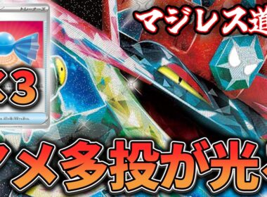 【マジレス道場】シティ使用デッキで環境デッキとガチ対戦！！！　ドラパルトVSサーフゴー【ポケカ対戦】