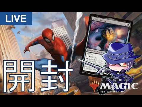 【MTG開封】決戦！ インフィニティ・ストーンを欲する男のスパイダーマン コレクターブースター1box開封配信！