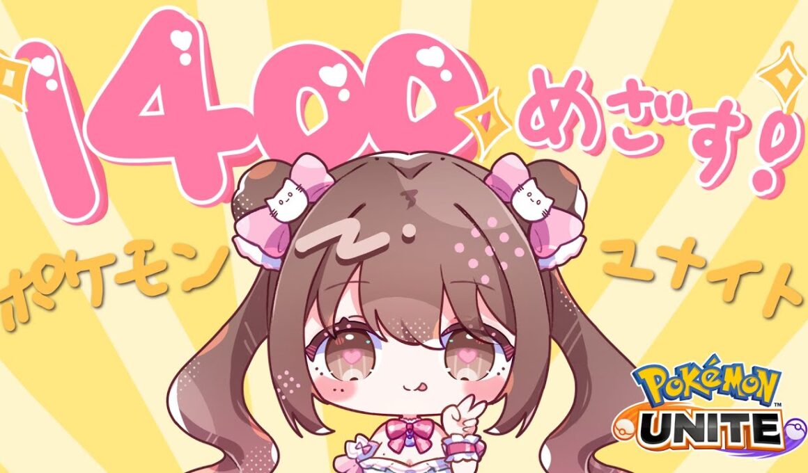 【#ポケモンユナイト 】1時間だけやるどーー！！！ソラビバナが何だかんだ勝率良い！！【ソロランク】