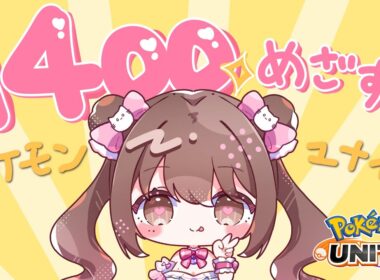 【#ポケモンユナイト 】1時間だけやるどーー！！！ソラビバナが何だかんだ勝率良い！！【ソロランク】