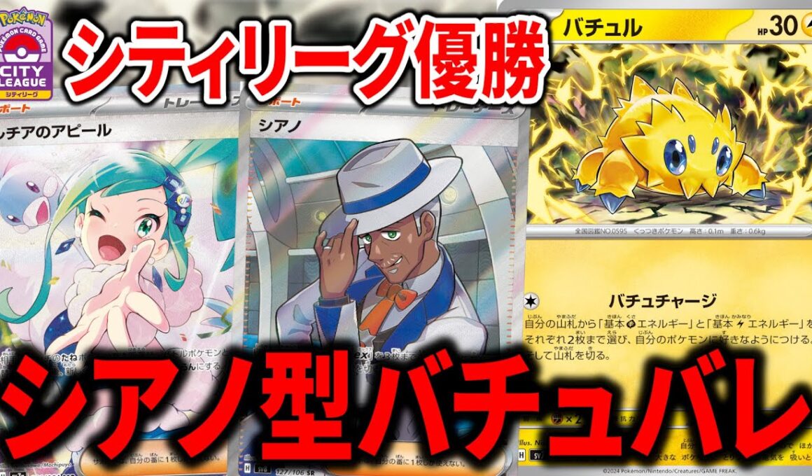 "シアノ"4枚、"ルチアのアピール"まで入ったバチュルバレットが安定感爆上がりで最強かもしれません。【ポケカ】
