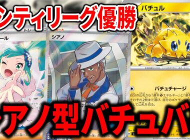 "シアノ"4枚、"ルチアのアピール"まで入ったバチュルバレットが安定感爆上がりで最強かもしれません。【ポケカ】