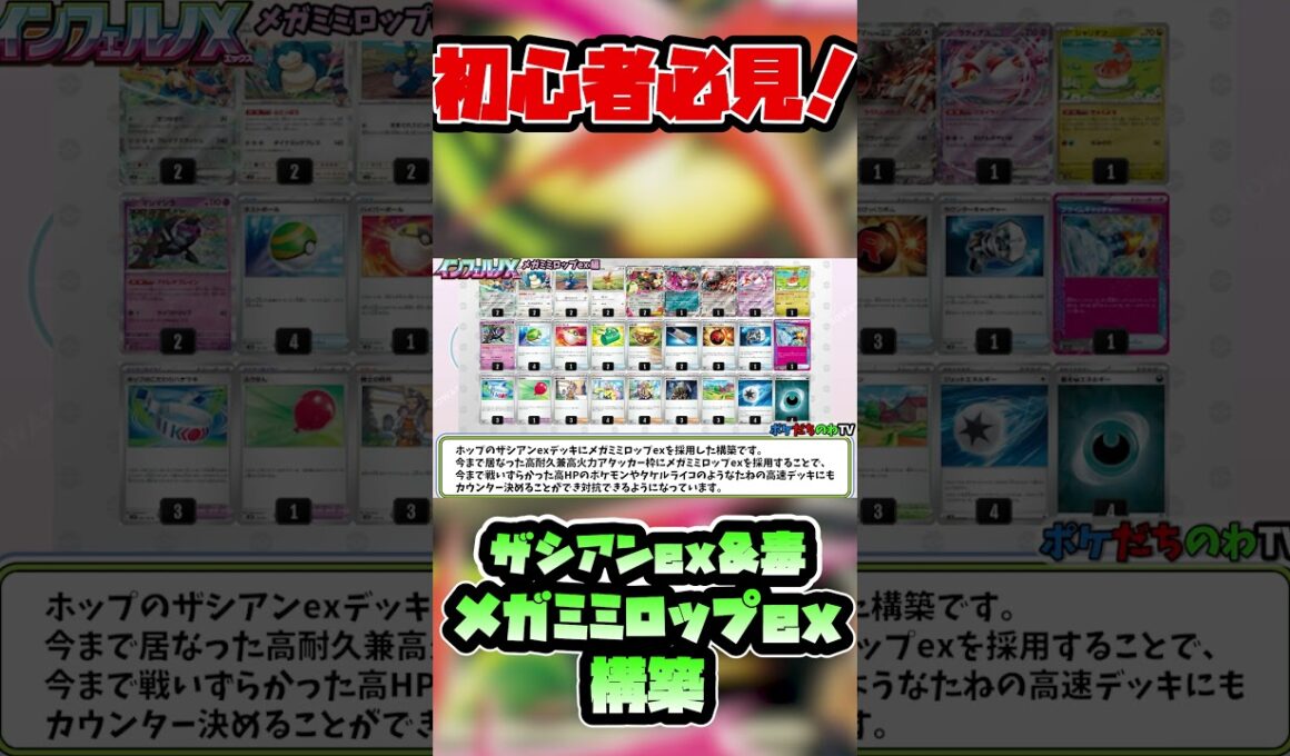 【ポケカ】ホップのザシアンexがメガミミロップexで超強化でヤバイ！   #ポケカ #ポケモン  #ポケモンカード #pokemon #shorts #pokemontcg