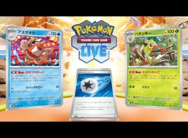 【ポケカ】アズマオウ型のおまつりおんどがシティリーグで優勝したらしい【PTCGL】