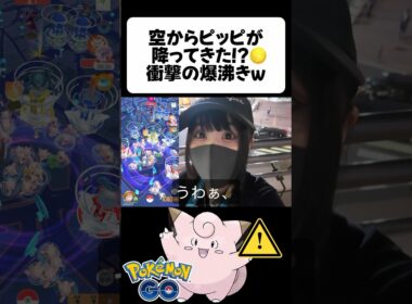 ピッピが空から降ってきた!? 5分間の奇跡🌕