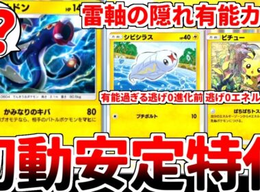 【ポケポケ】絶対に下振れしない「初動安定構築」を探していたら、「シビシラス（未知なる水域）」が2進化のたねポケモンとして理想的過ぎる性能をしていることに気が付いてしまいました。【ゆっくり実況】