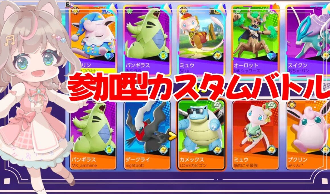 【ポケモンユナイト】参加者いらしたらサポタンしばりするかもしれません！！の巻