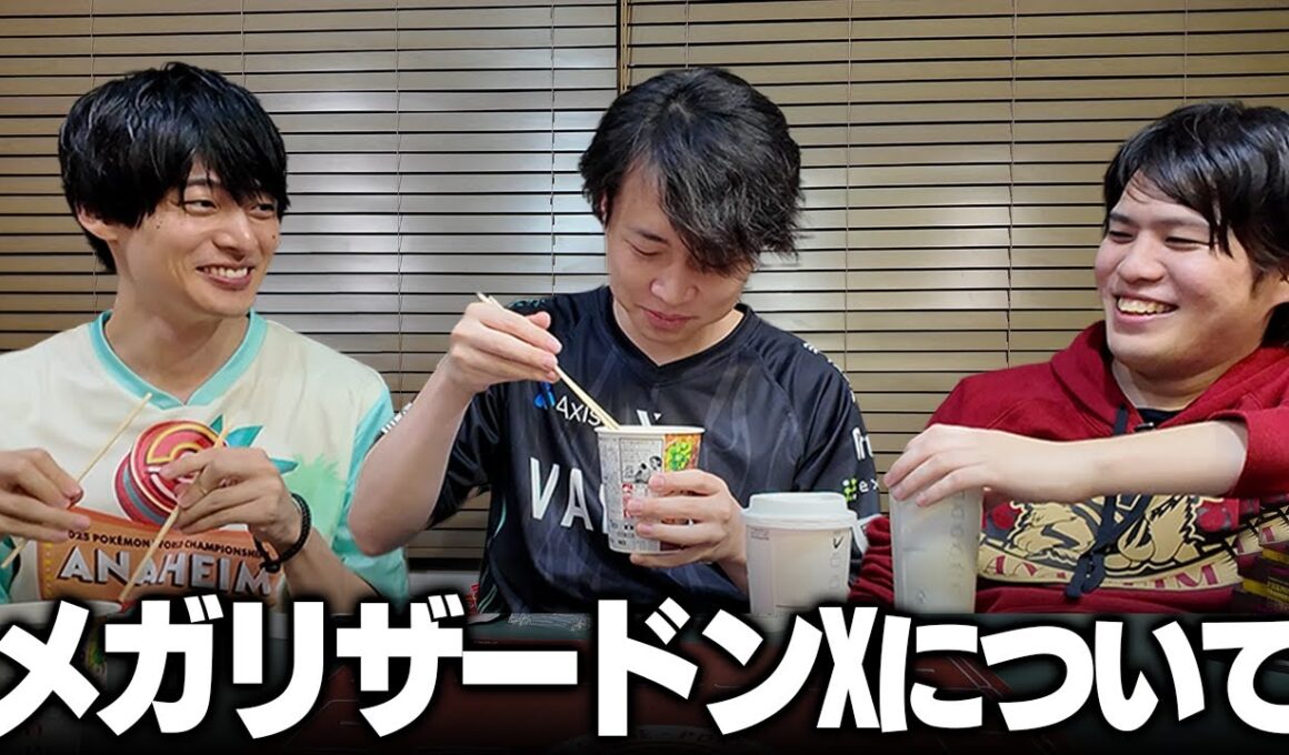 【ポケカ雑談】メガリザードンXをどう評価する？みそきん食べながら話す【サニチャンコラボ】
