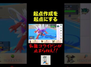 ルギアのマルスケすら貫通して倒してしまうw #shorts #ポケモンsv #pokemon #コライドン #ルギア #ヒューガ#対戦#切り抜き