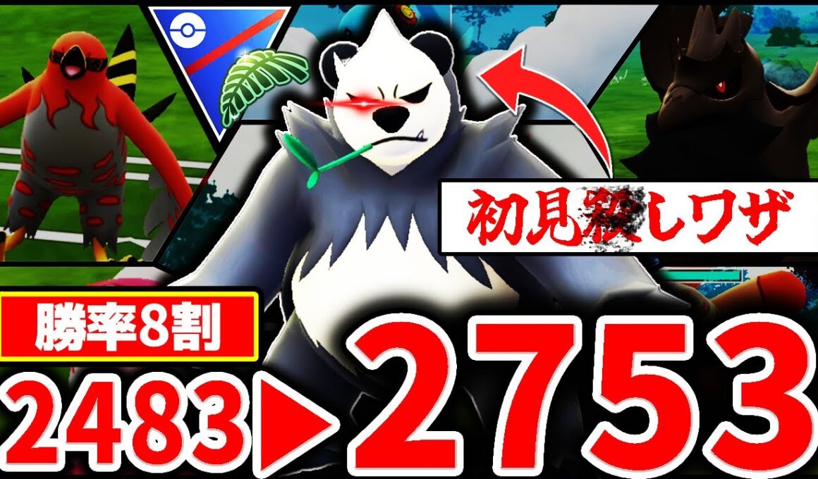 【24勝6敗】初見◯しゴロンダ最強すぎて、1日でレート270上がりました【ポケモンGO】【GOバトルリーグ】【ジャングルカップSL】
