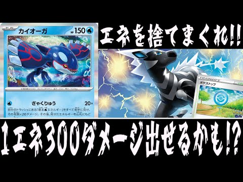 【ポケカ対戦】水版ウルガモスV！？『カイオーガ』デッキレシピ有【エクストラ/メガブレイブ/メガシンフォニア/しょこらてぃえ】