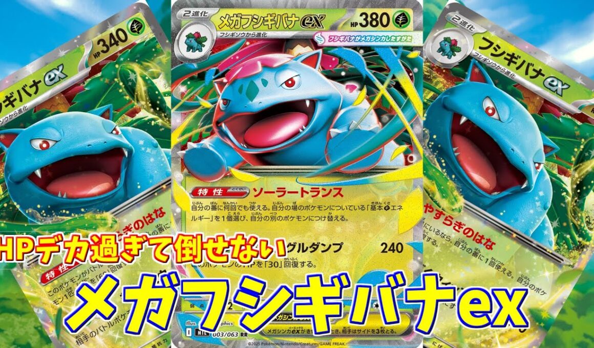 【ポケカ】とーしんのPTCGL対戦記No.270【メガフシギバナex/ Mega Venusaur ex】