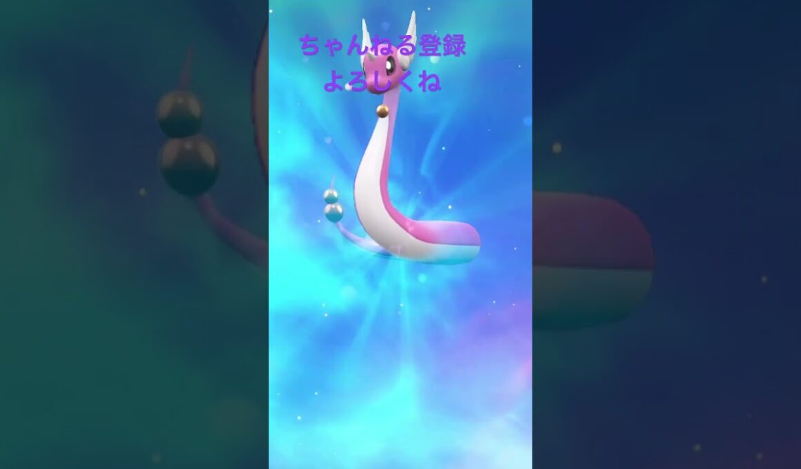 色違いハクリュー進化 #ポケモン #ポケモン25周年 #ポケモンsv #ポケモン151 #ゲーム実況 #gameplay #ポケモンgo #ゲーム