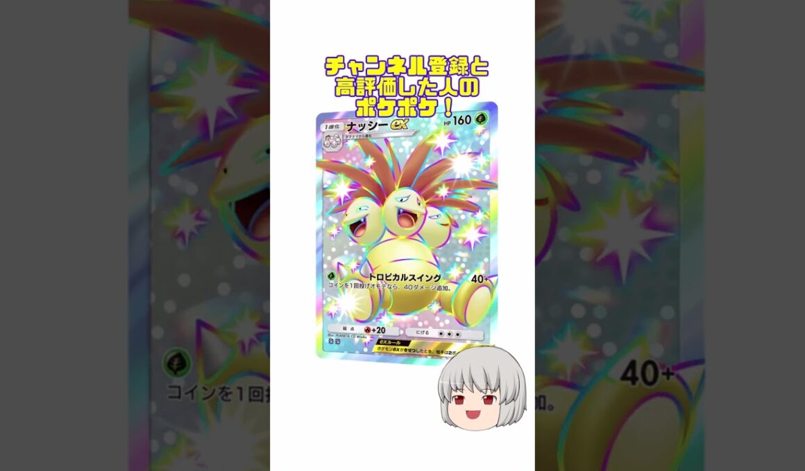 タマタマ？ #ナッシー #双天の守護者 #ポケポケ #shorts