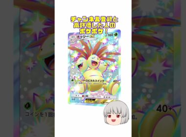 タマタマ？ #ナッシー #双天の守護者 #ポケポケ #shorts