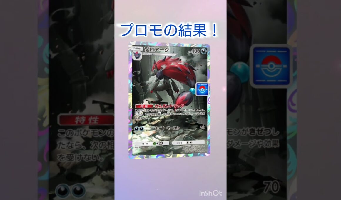 【ポケポケ】ゾロアークだ！ #ポケポケ #ポケモンカード #ポケモン #ポケカ